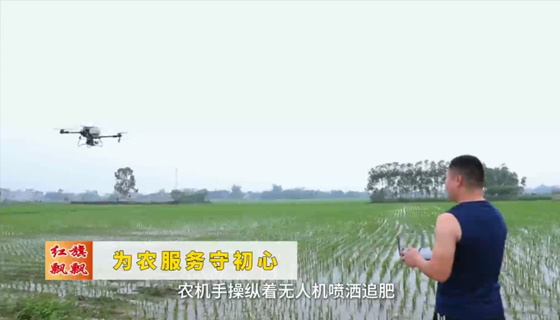 紅旗飄飄550期-為農服務守初心